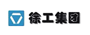 徐工集團(tuán)